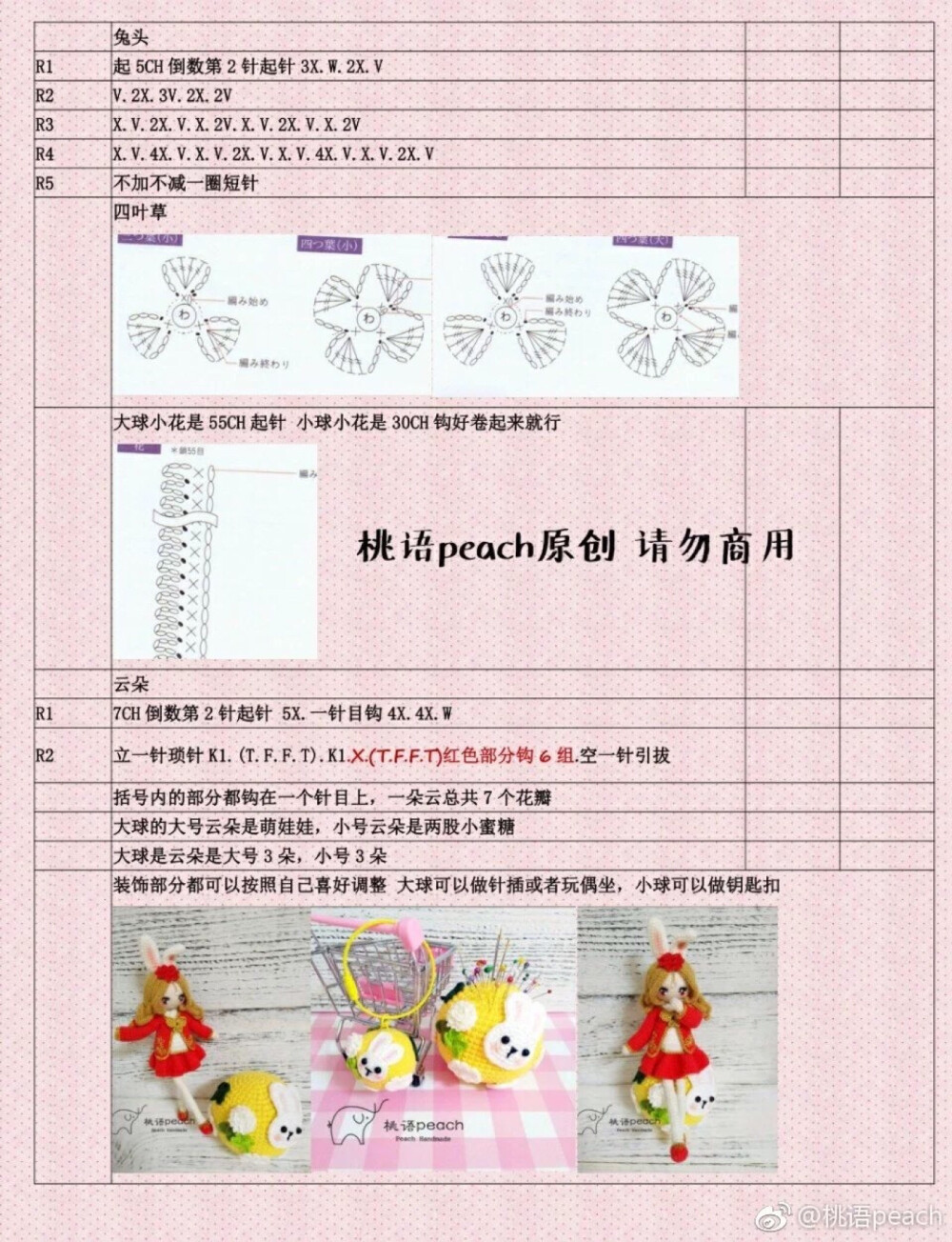 兔兔月球3钩针图解