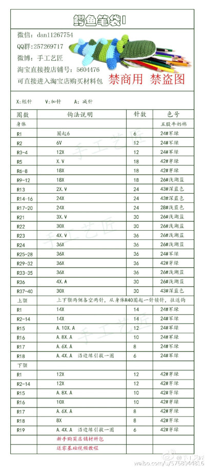 笔袋笔套钩针图解
