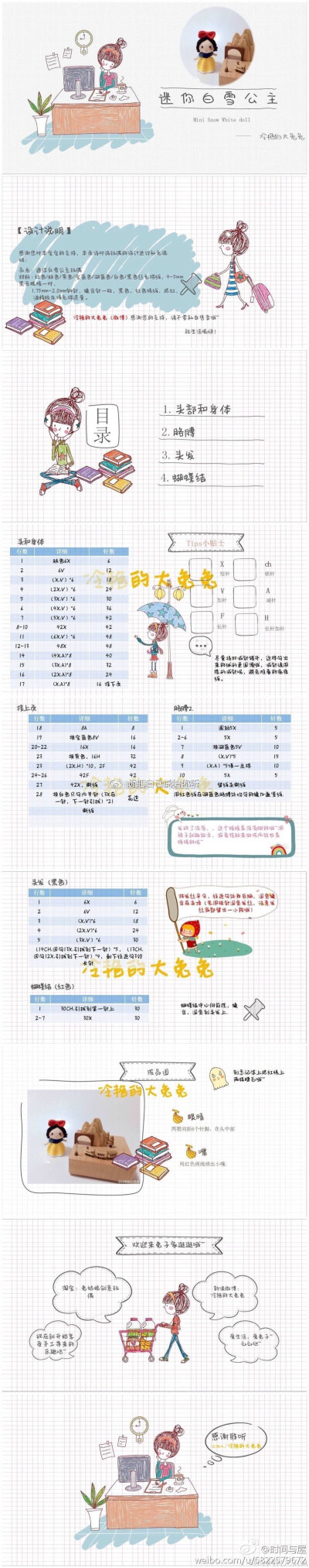 钩针图解迷你白雪公主