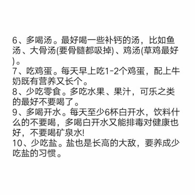 长高技巧 纯干货