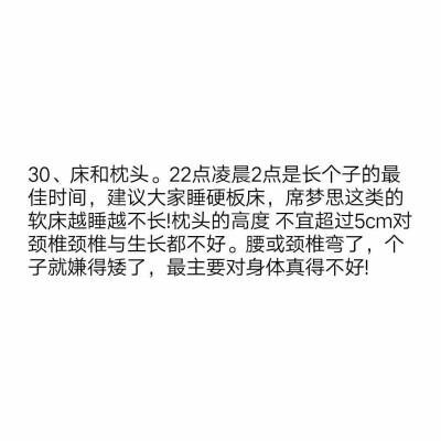 长高技巧 纯干货