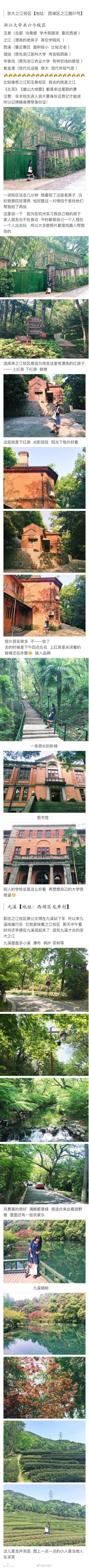 【杭州自由行攻略】
via.一薄荷绿
杭州 一座适合居住的仙城 除了打卡一些网红景点 还有几个比较小众的地方 希望能帮到想要去杭州的你 祝大家旅行愉快