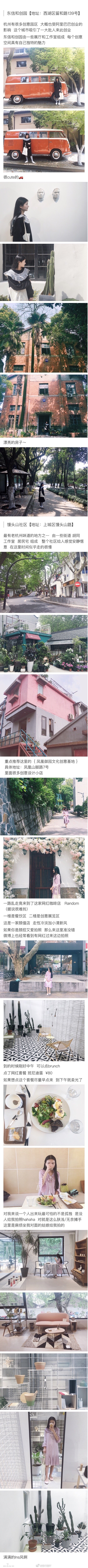 【杭州自由行攻略】
via.一薄荷绿
杭州 一座适合居住的仙城 除了打卡一些网红景点 还有几个比较小众的地方 希望能帮到想要去杭州的你 祝大家旅行愉快