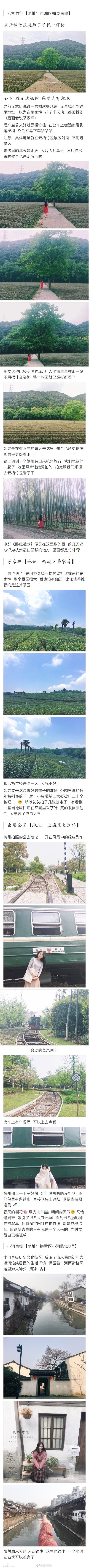 【杭州自由行攻略】
via.一薄荷绿
杭州 一座适合居住的仙城 除了打卡一些网红景点 还有几个比较小众的地方 希望能帮到想要去杭州的你 祝大家旅行愉快