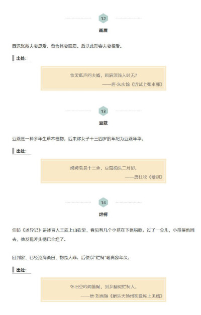 24个藏在诗词里的典故