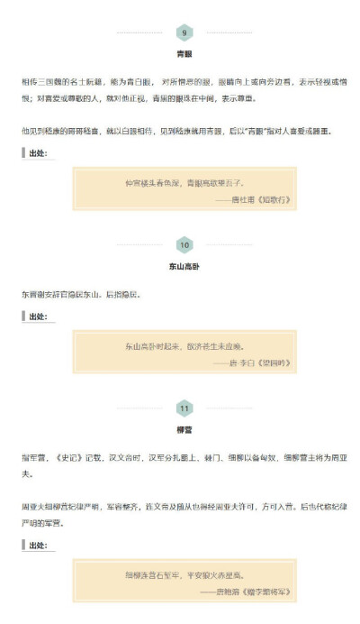 24个藏在诗词里的典故