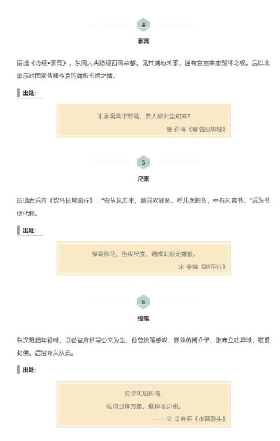 24个藏在诗词里的典故