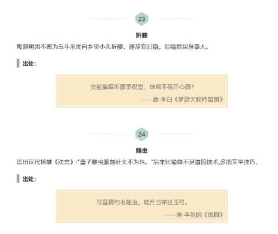 24个藏在诗词里的典故