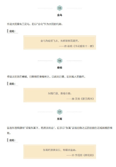 24个藏在诗词里的典故