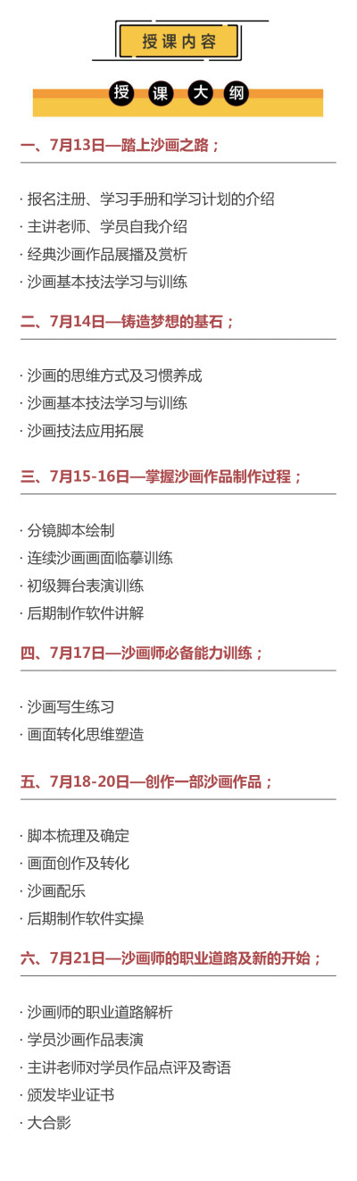 2019年7月13日—7月21日三吉沙画南京专业班开课喽，悠悠之生，立一技之长，贞静自守