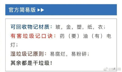 收下这份垃圾分类投放指南，迟早用得到！不仅囊括了干垃圾、湿垃圾、可回收物、有害垃圾四分类，还贴心地列举了大件垃圾、装修垃圾、电子废弃物等类别下的物品。非常实用。来源：财经网