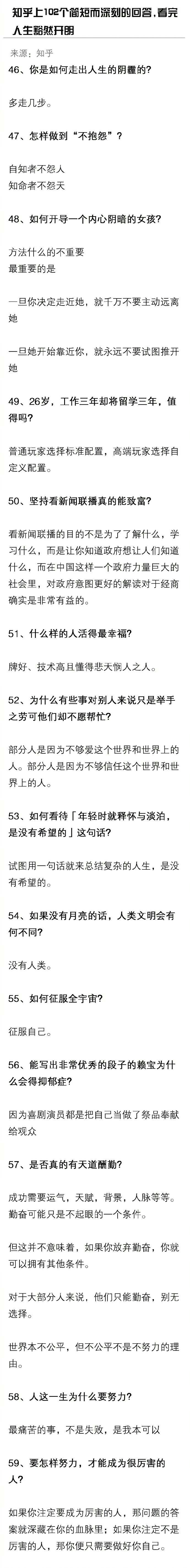 知乎上102个简短而深刻的回答，看完人生豁然开朗。