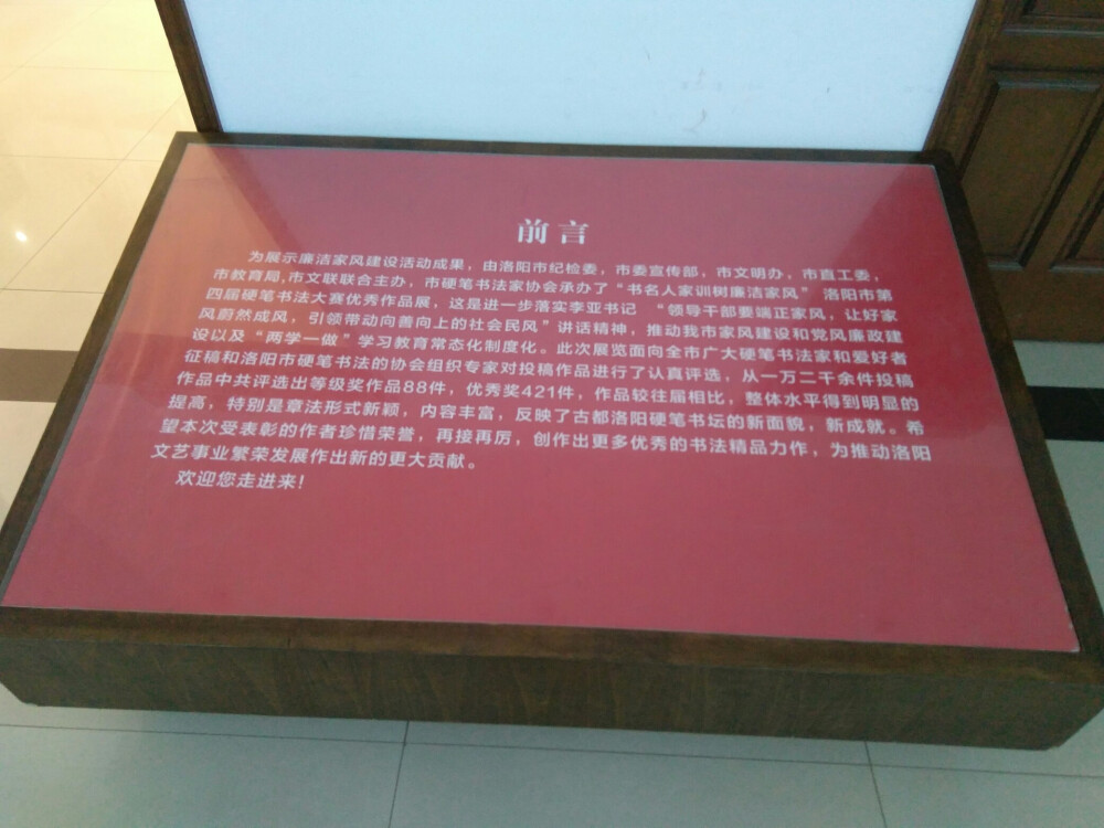 书名人家训·树廉洁家风-洛阳市第四届硬笔书法大赛优秀作品展