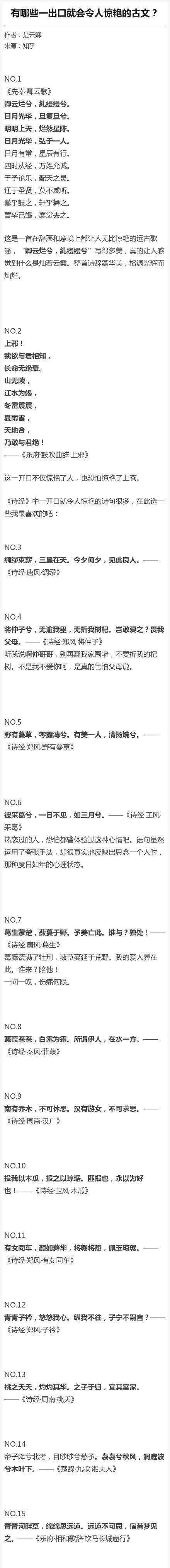 那些一出口就会令人惊艳的古文？