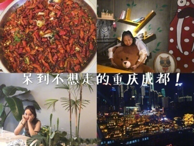 【重庆成都攻略】一周时间，两个城市，成都重庆的30个景点，16家餐厅，10家网红咖啡厅推荐~这是一篇睡到自然醒，每天都是吃吃喝喝的攻略。P1：行前准备、交通P2：酒店推荐P3-7：景点攻略P8：重庆美食P9：成都美食via…