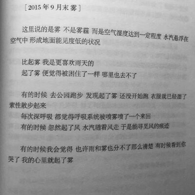 有时候看到你哭了 我的心里就起了雾