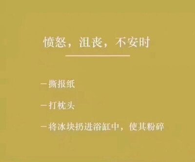 如何面對負面情緒