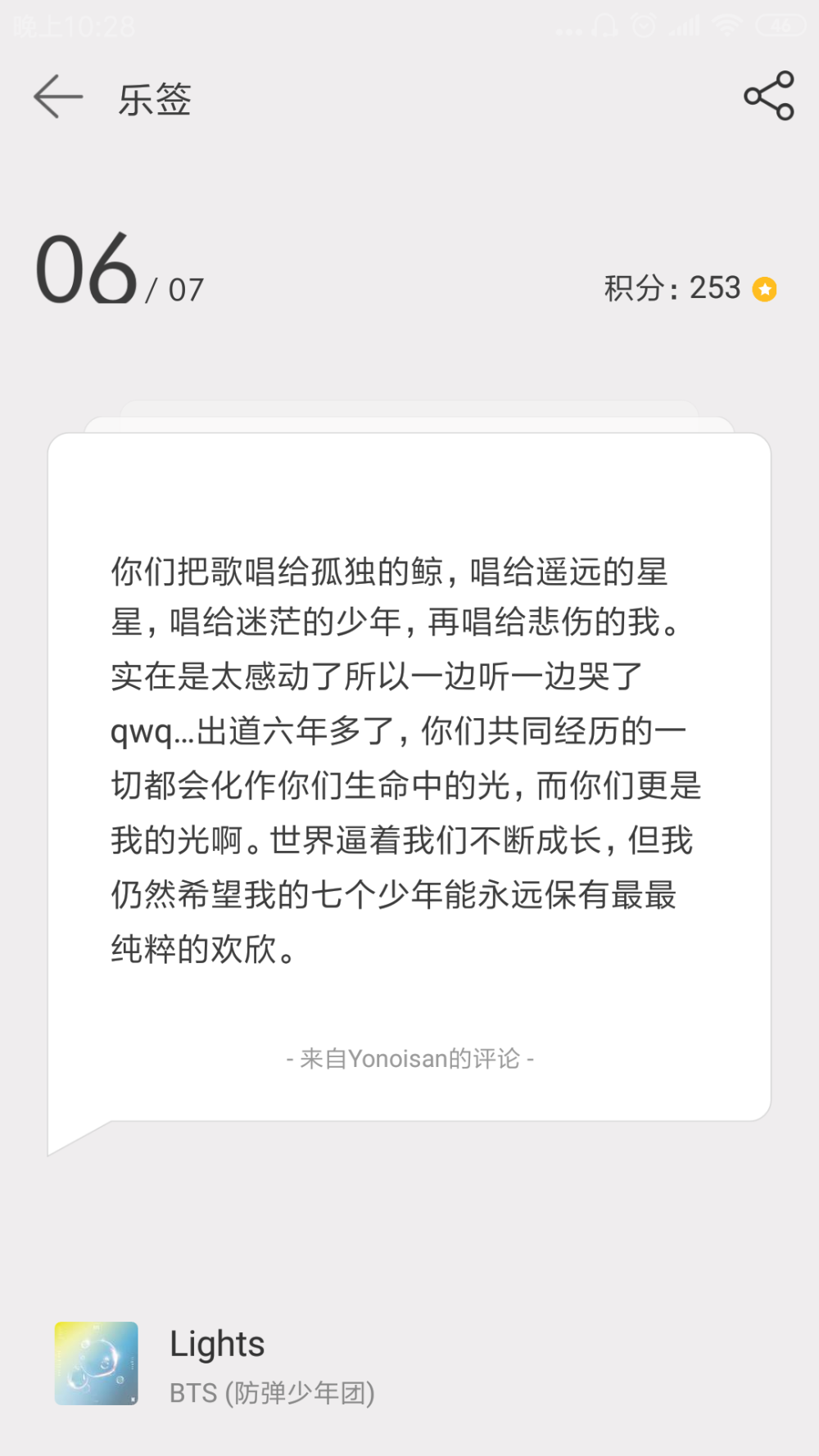 “你是134340上的光，虽因特殊原因除去，但零下248度的你仍属于太阳系你也是 GJ504b上的炙热光，虽距离太阳系46.5公里，但不断学习并塑造自己发出强烈光芒你更是 ARMY上的白月光，用紫色的光指引人生真谛，传递于宇宙之中照亮这 world中的明亮之光孤独了，抬起头望向夜空的画，那是 BTS Lights！”
（复制自评论）
