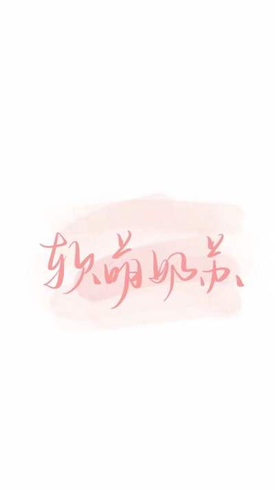 文字壁纸