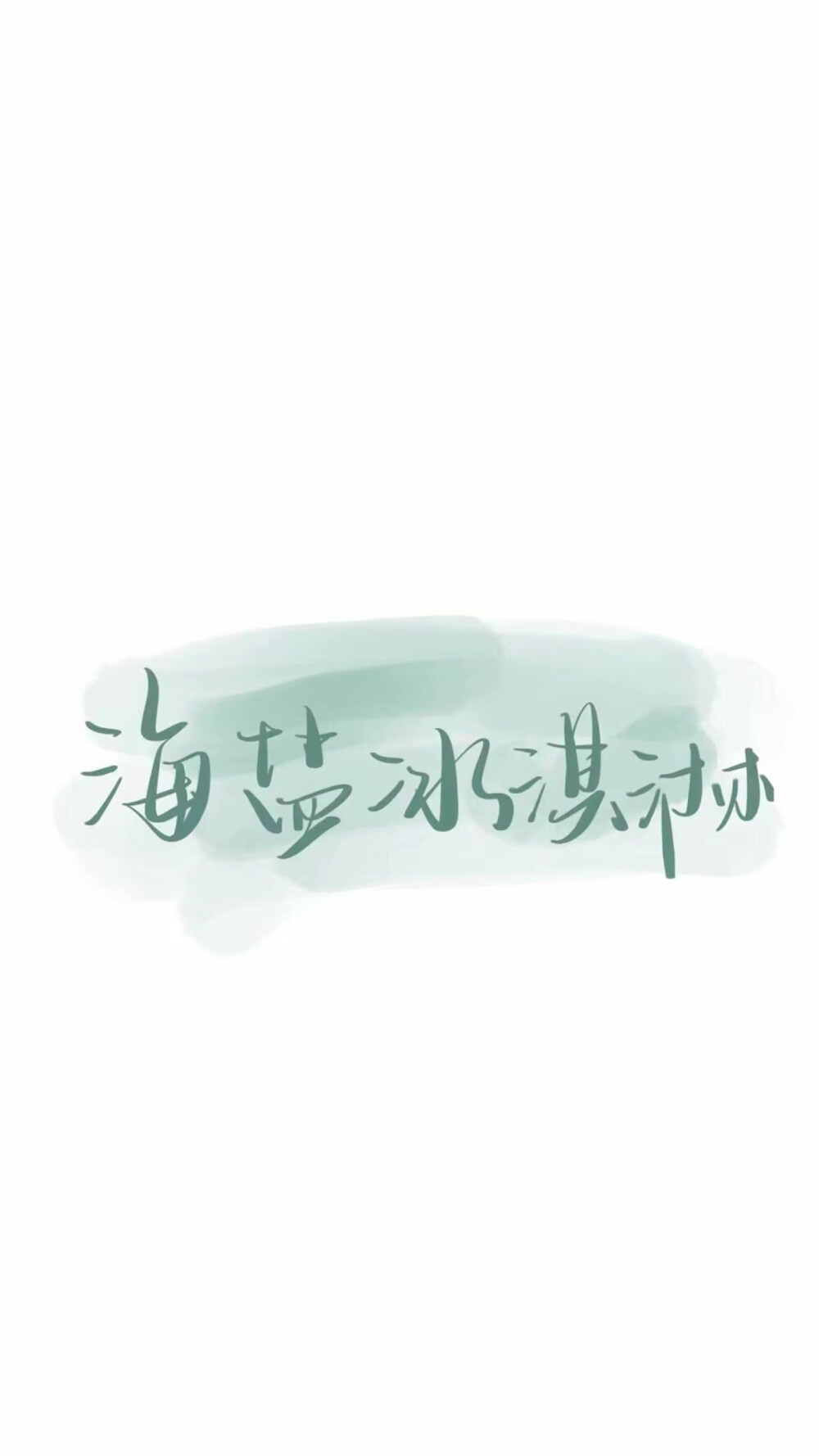 文字壁纸