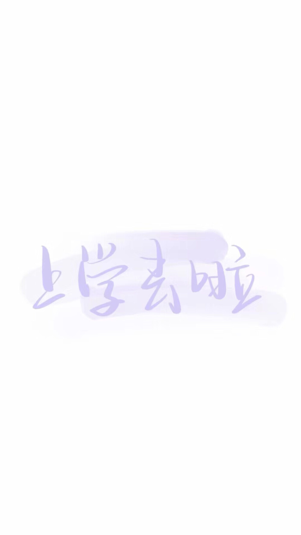 文字壁纸