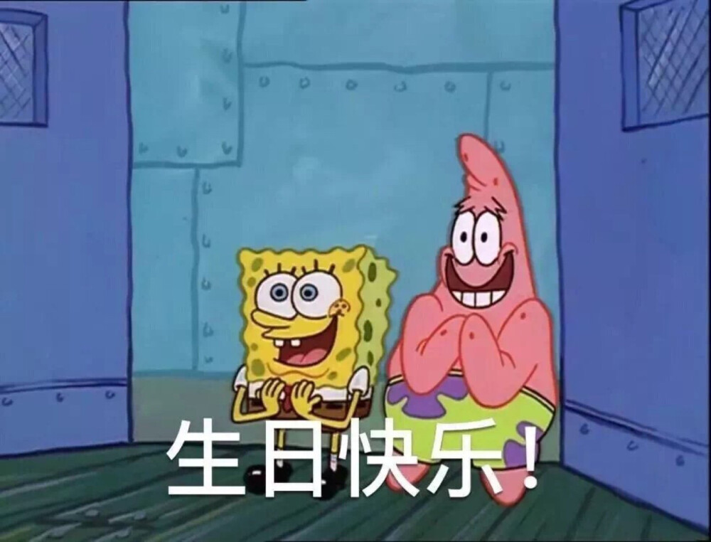 生日快乐