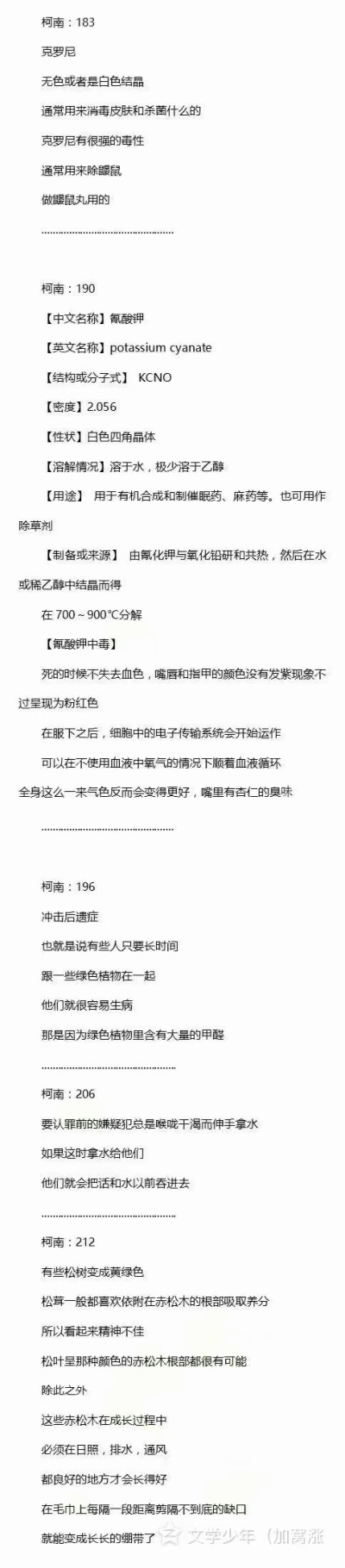 名侦探柯南每集都有可怕的知识