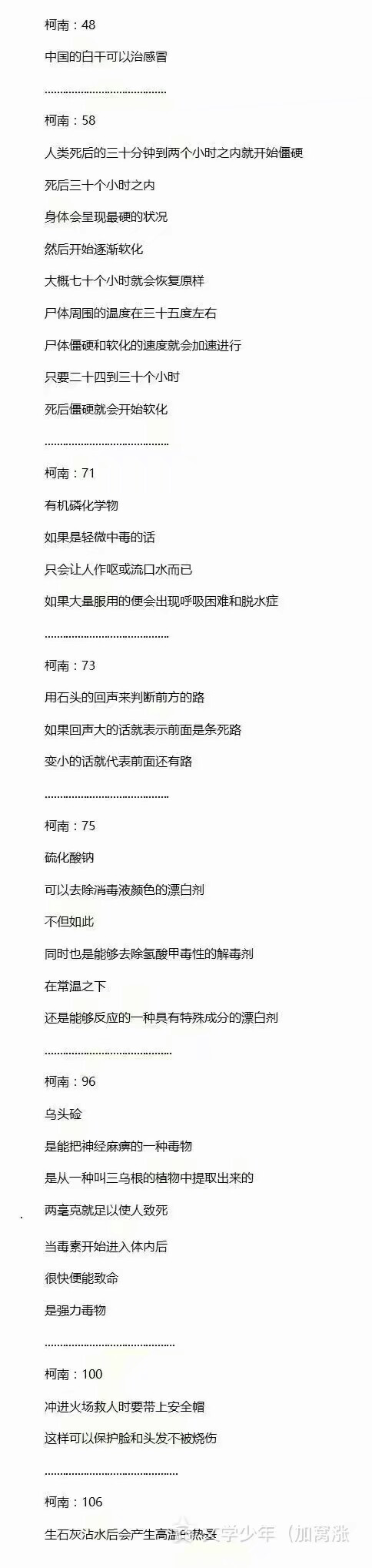 名侦探柯南每集都有可怕的知识