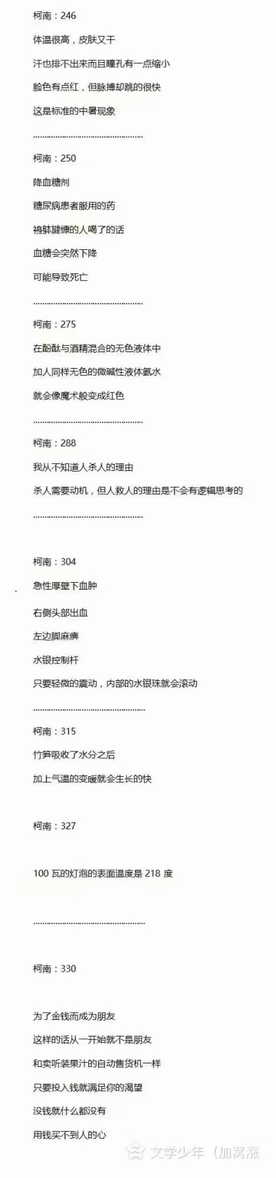 名侦探柯南每集都有可怕的知识