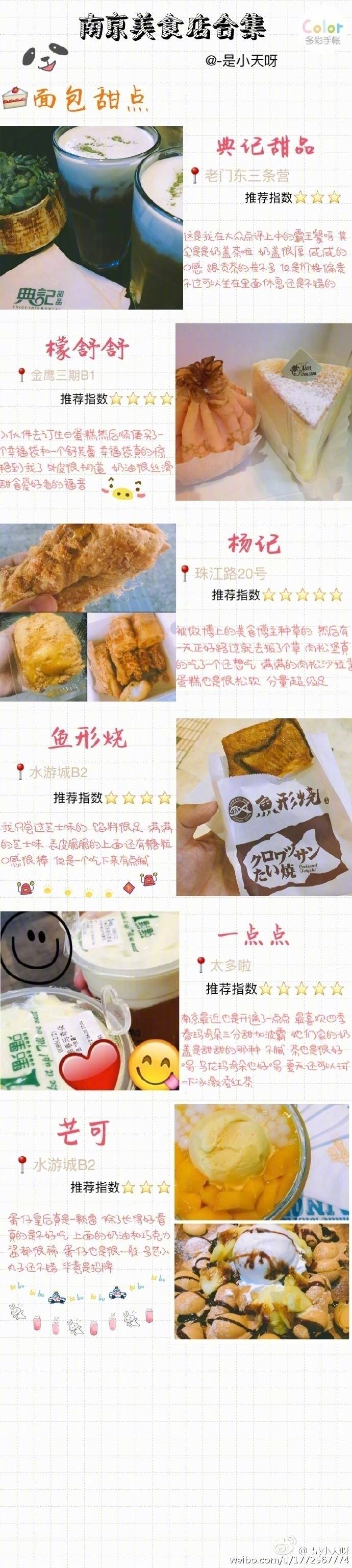 在南京几年吐血整理南京美食(^__^) 嘻嘻……美食真的是令人愉悦呀~ 作者：-是小天呀