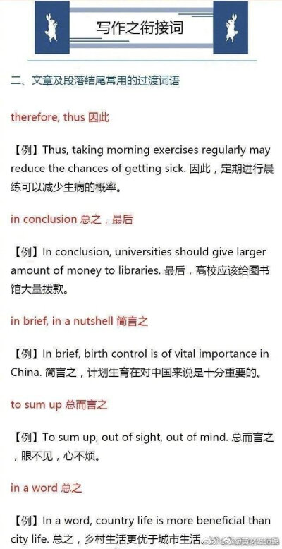 #教育部鼓励高校开设家政专业#【英语四级考研英语写作衔接词！】写作时段落间和句子间需要一些衔接词来过渡，才能将整个文章层次分明，更容易得高分！