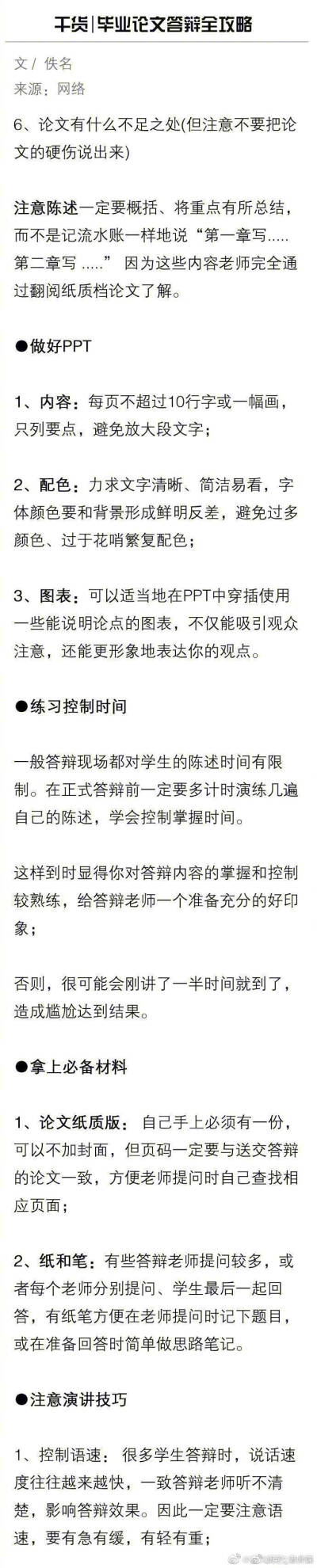 #答对不给分答错扣40分#毕业季！毕业论文答辩全攻略，你绝对用得上的干货！