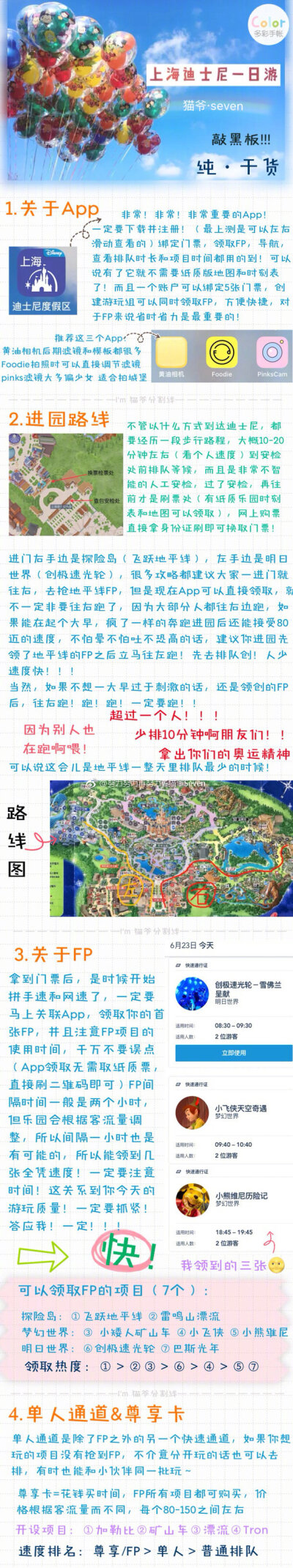 上海迪士尼篇 全程最棒：天气超给力&amp;日刷16项遗憾也有：没玩矿山车…没和漫威拍照但又有什么关系有遗憾的旅行才更美好哇～期待下一次的旅行 分享来自：努力努力再努力y-猫爷Seven