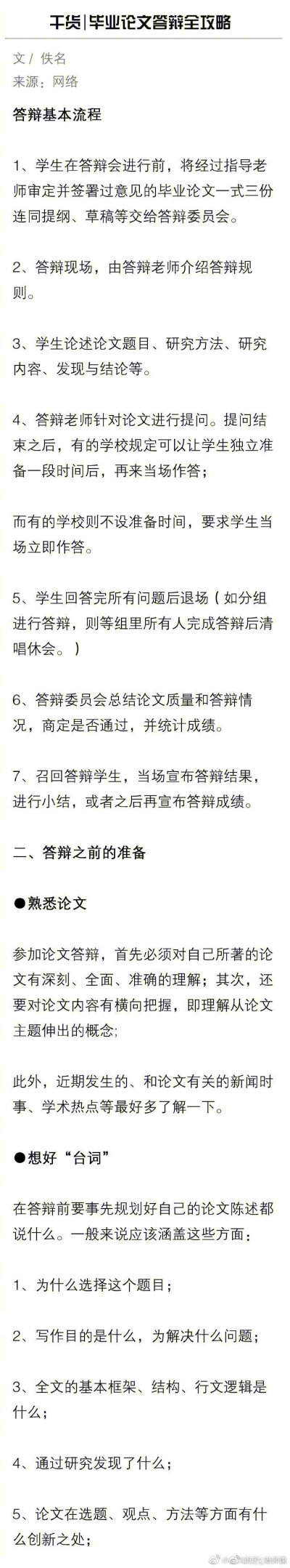 #答对不给分答错扣40分#毕业季！毕业论文答辩全攻略，你绝对用得上的干货！