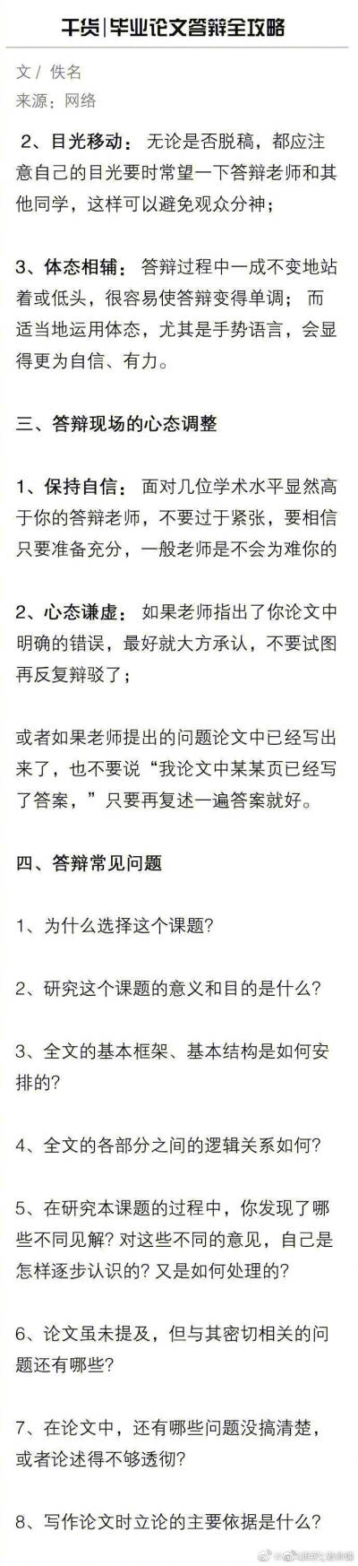 #答对不给分答错扣40分#毕业季！毕业论文答辩全攻略，你绝对用得上的干货！