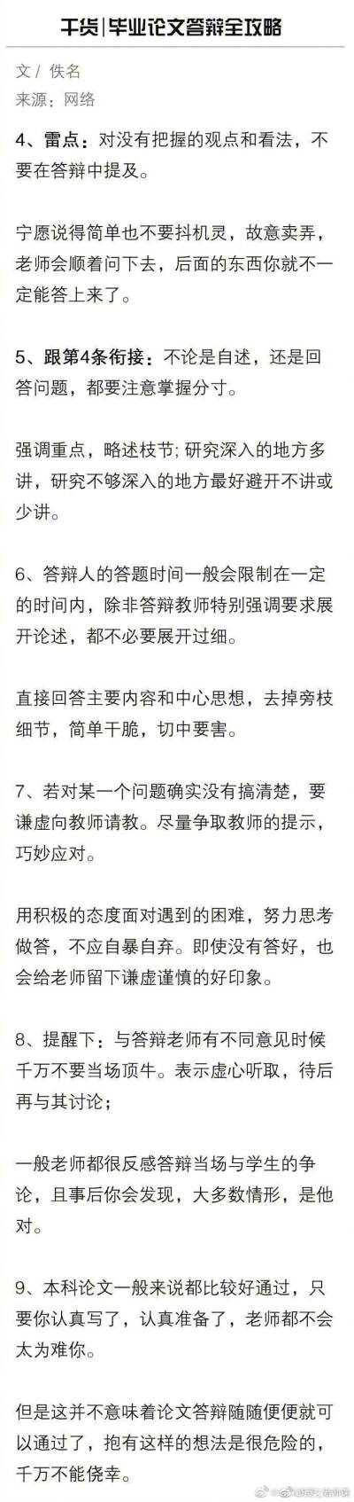 #答对不给分答错扣40分#毕业季！毕业论文答辩全攻略，你绝对用得上的干货！