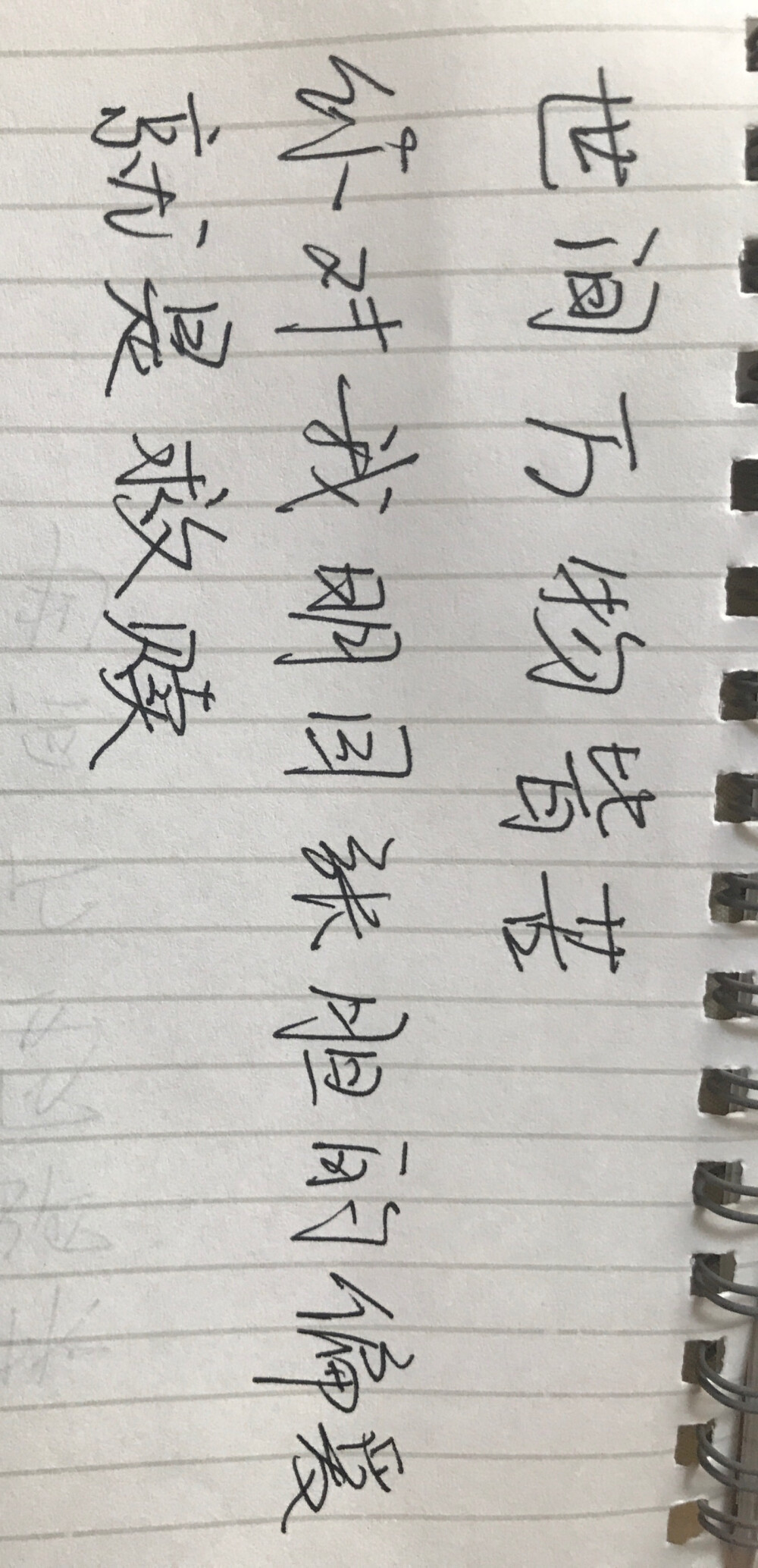 手写 文字 轻喷 救赎 爱 