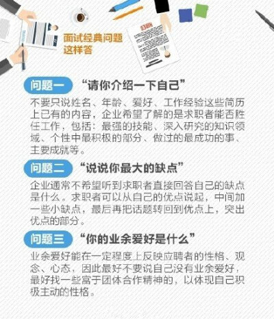 转给毕业生！求职礼仪+实用“面经”，找工作必看！