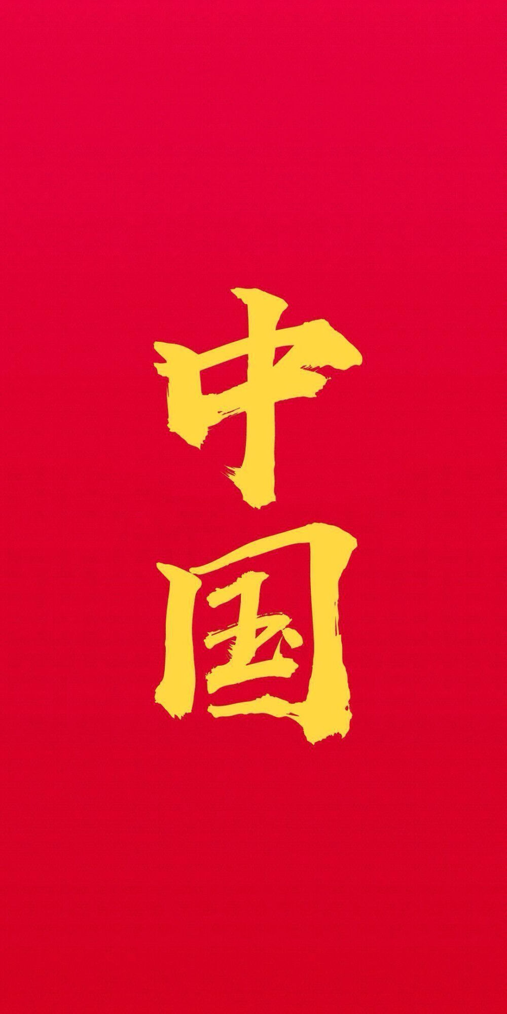 中国壁纸