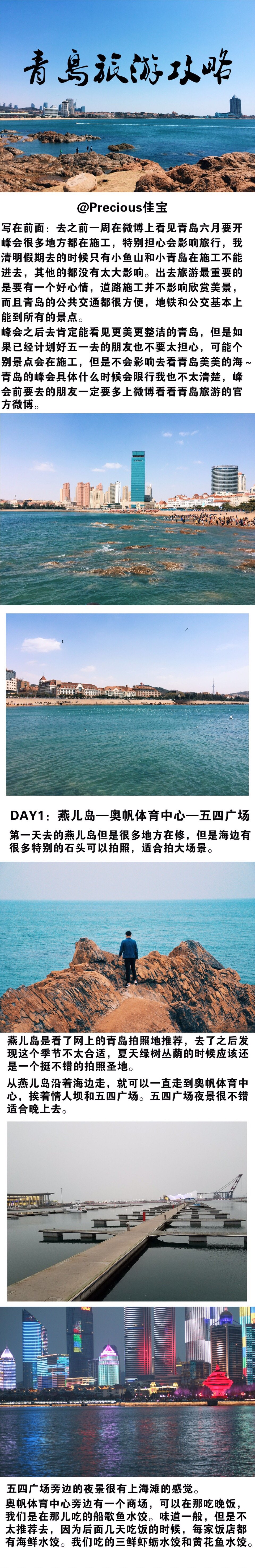 青岛旅游攻略
红瓦绿树 碧海蓝天
这里的海那么美 怎么能不来看看
想跟青岛再约一个盛夏 ​​​