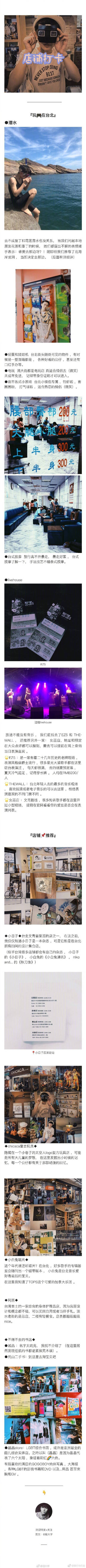 【台北自由行攻略】
两个人的10天9晚深度台北攻略
•P1 目录 前言
•P2 前期准备 特别提醒
•P3 吃在台北
•P4 住在台北 行在台北
•P6 玩在台北 店铺打卡
•P78 拍照圣地
•P9 台北购物 写在最后
via.能大宇 ​