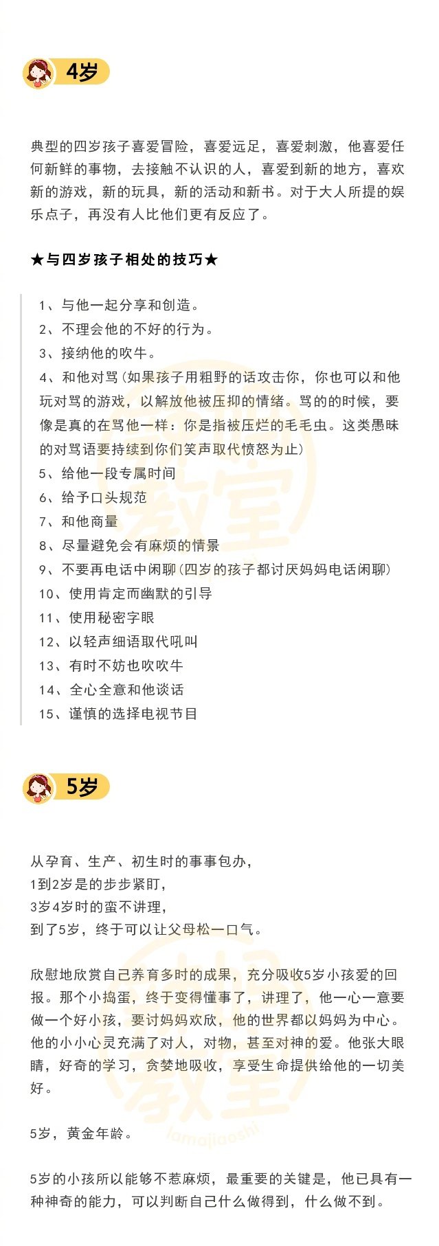 1~10岁孩子的最好管教方法（强烈推荐收藏） ​