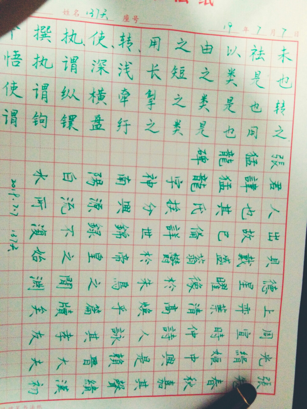 橡慕习字