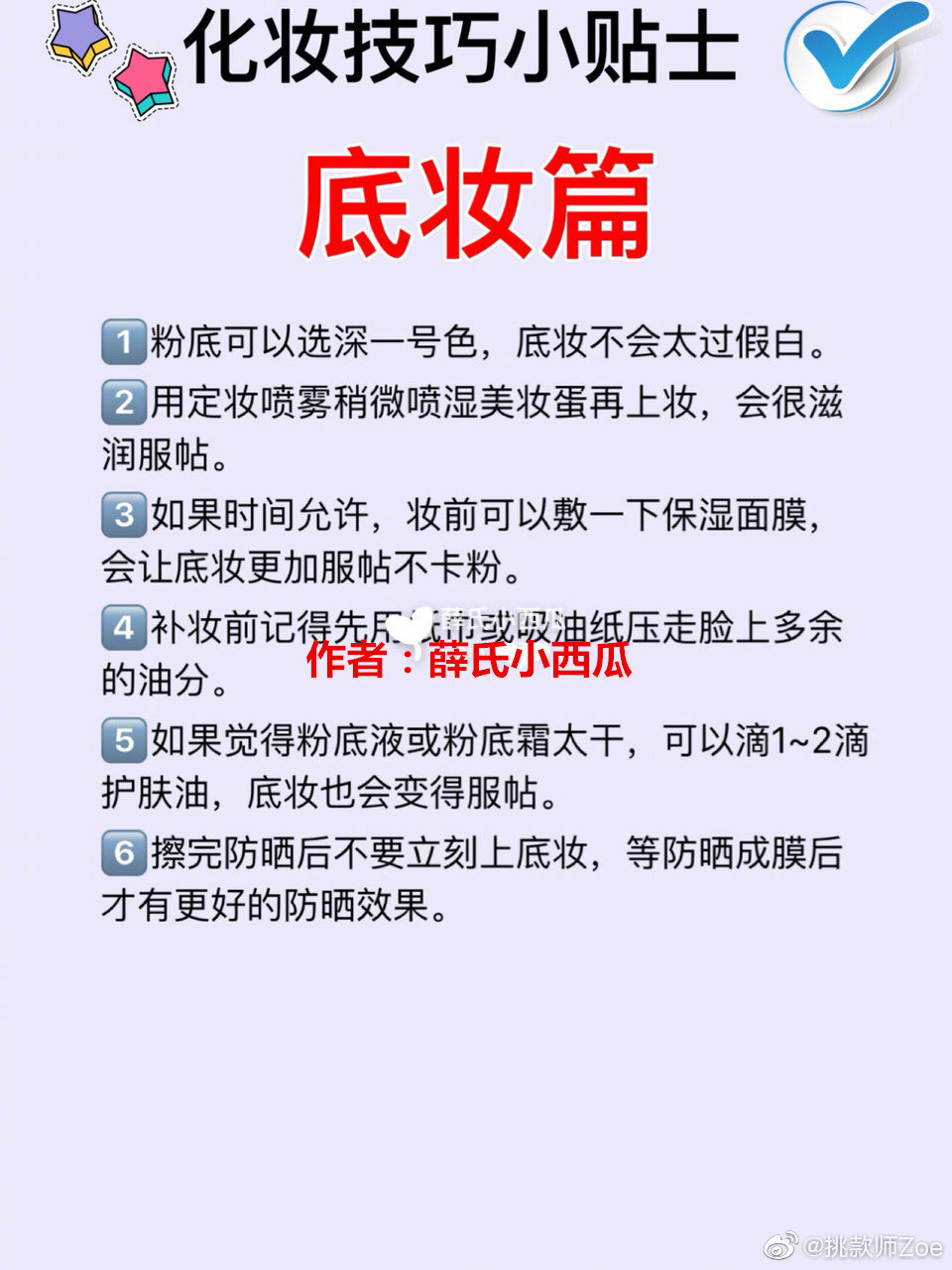 史上zui全正确的护肤&化妆步骤➕化妆小技巧 ​