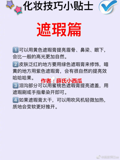 史上zui全正确的护肤&化妆步骤➕化妆小技巧 ​