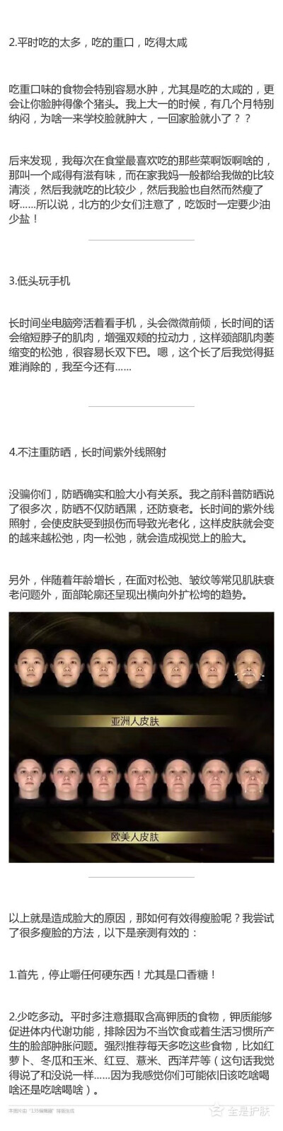 瘦脸指南