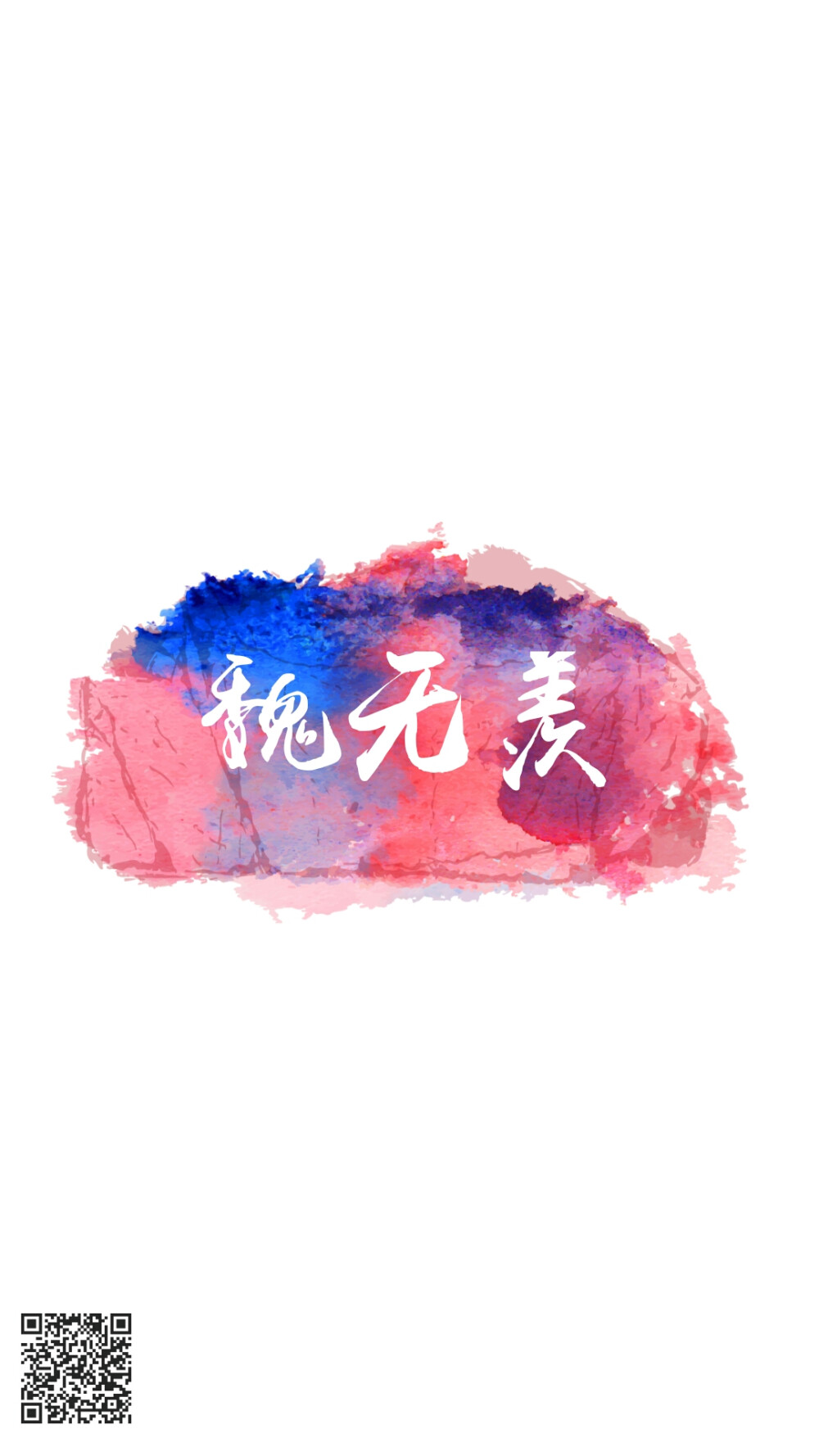 情头 男♂ 受 魔道祖师 