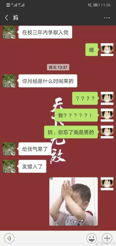 沙雕聊天记录