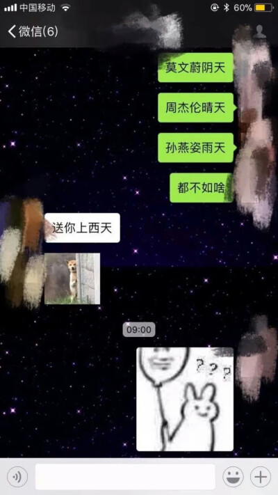 沙雕聊天记录