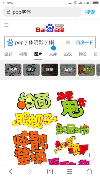 pop字体 阴影字体